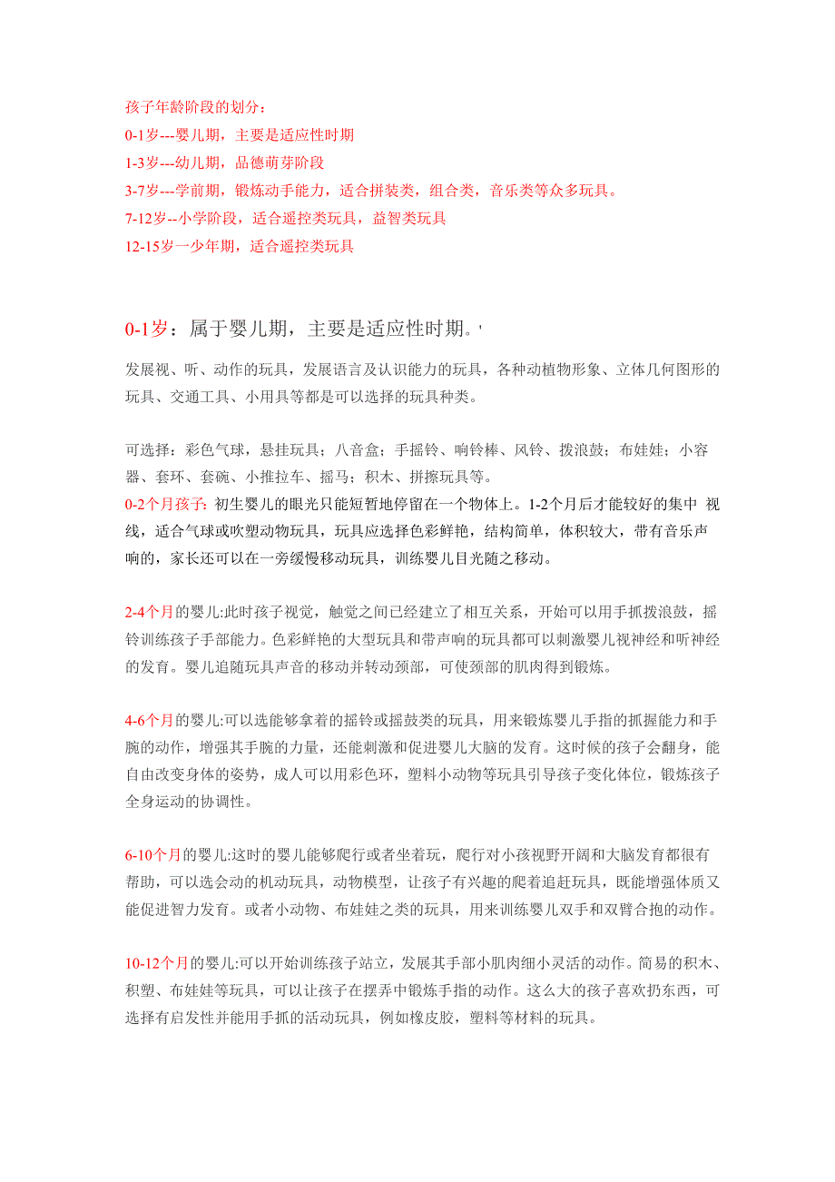 玩具按年龄细分_第1页