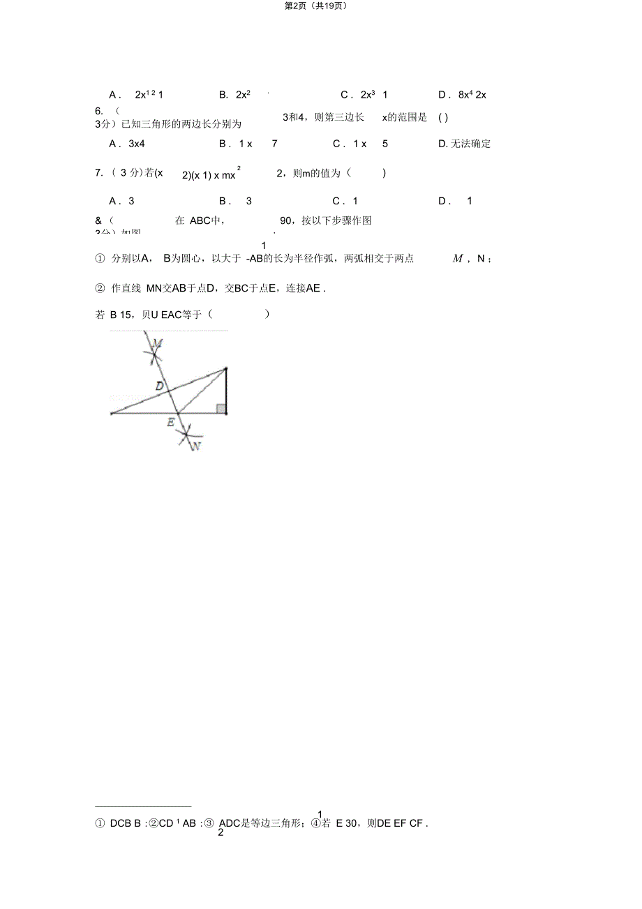 湖北省襄阳市襄州区八年级上期末数学试卷_第2页