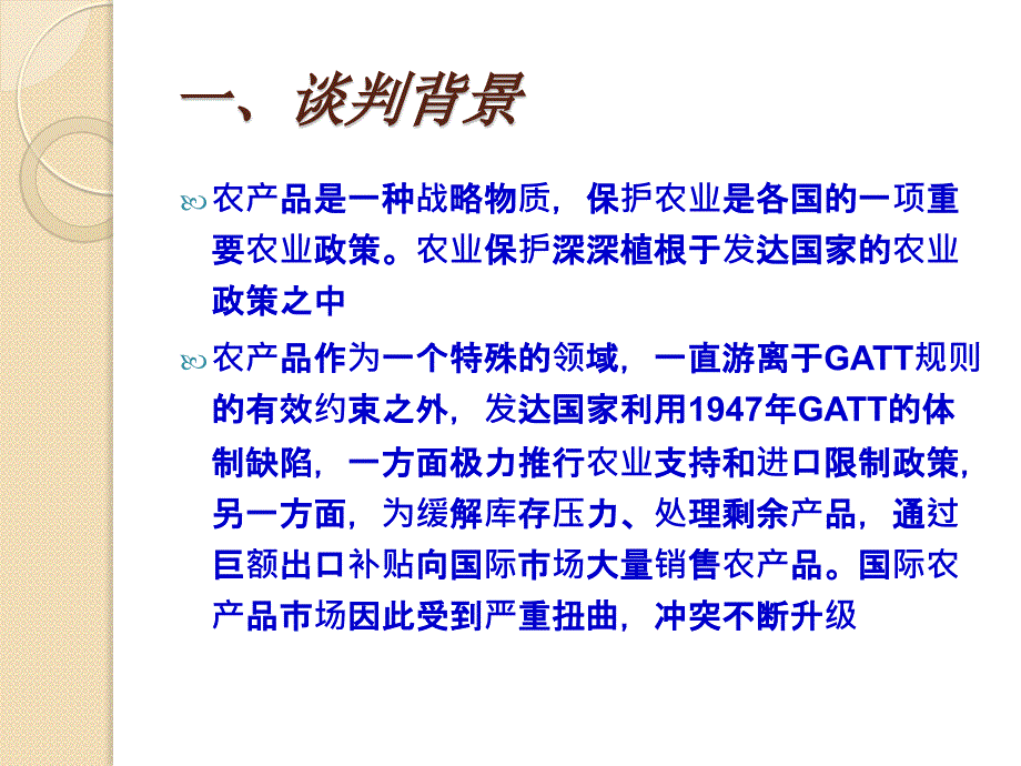 第三章农业协议详解ppt课件_第2页