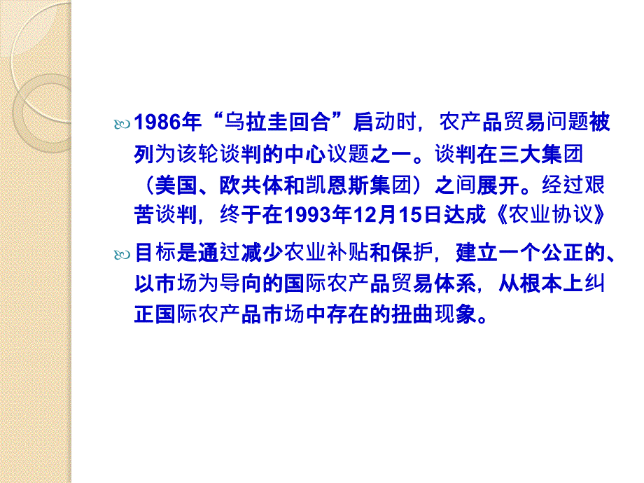 第三章农业协议详解ppt课件_第3页