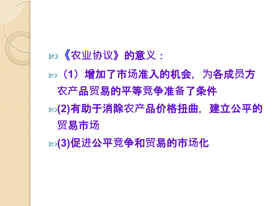 第三章农业协议详解ppt课件_第4页