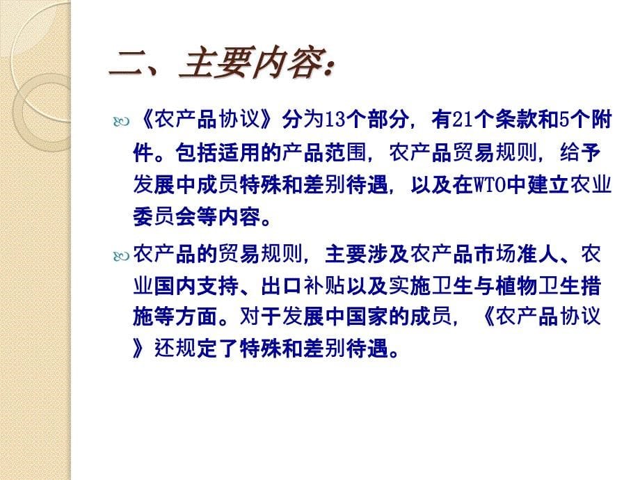 第三章农业协议详解ppt课件_第5页