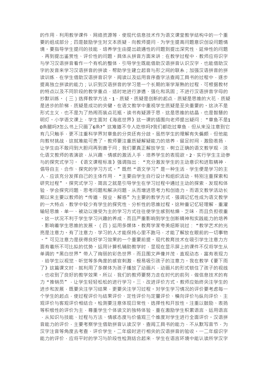 6.在汉语拼音教学中,你是怎样运用有效的教学策略实现教学目标的？_第2页