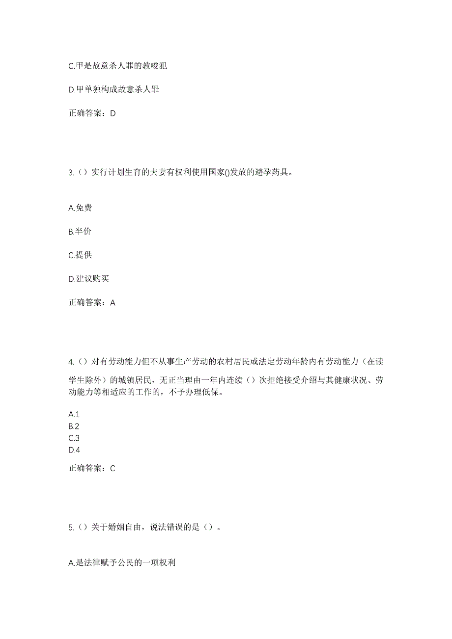 2023年山东省聊城市东昌府区社区工作人员考试模拟题及答案_第2页