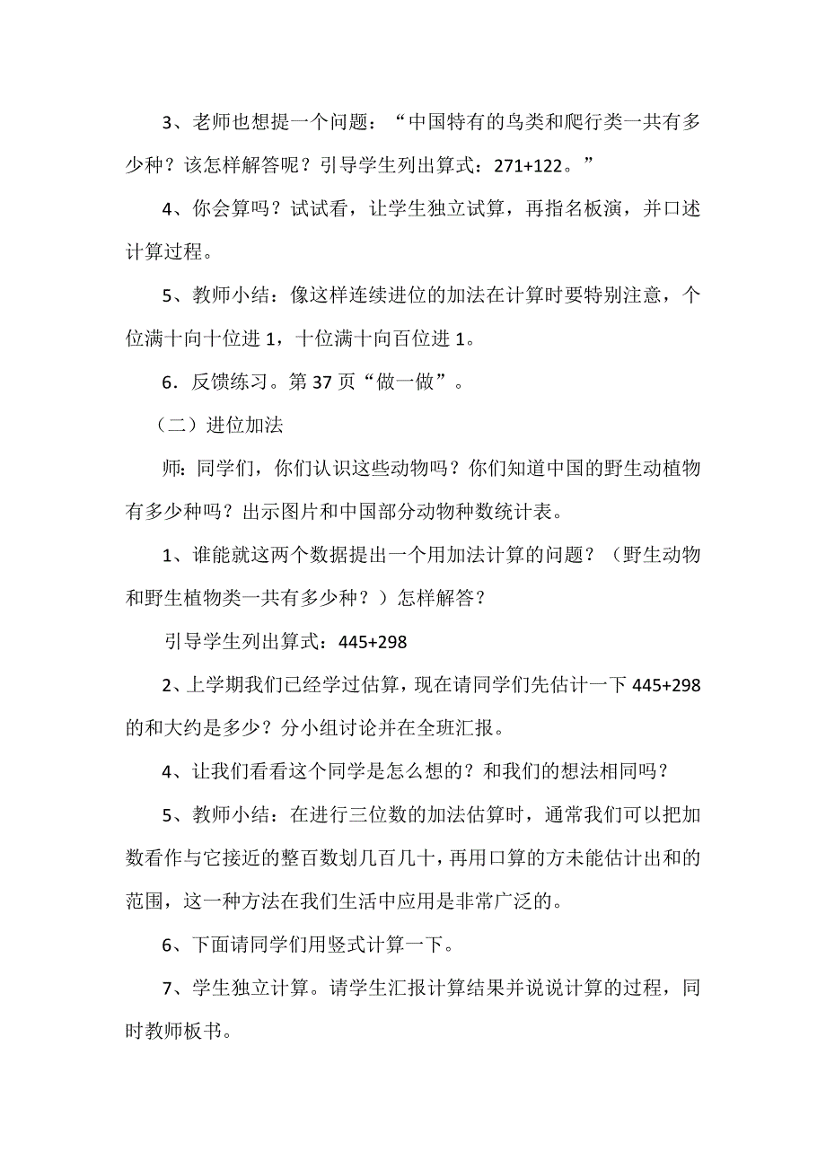 《万以内加法》教学设计.doc_第2页