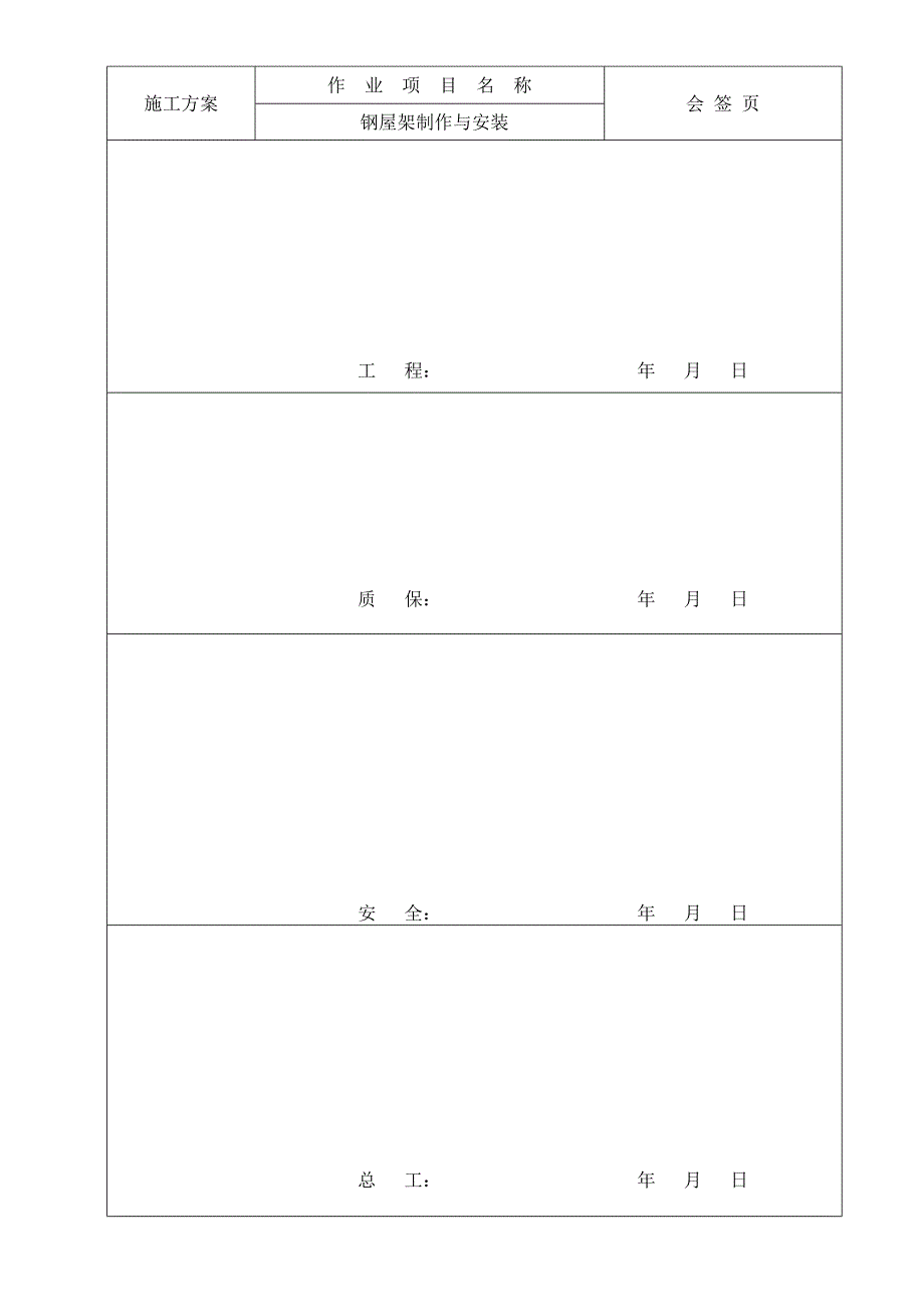 钢屋架施工方案.doc_第2页