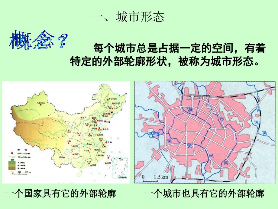 2.1城市内部空间结构_第2页