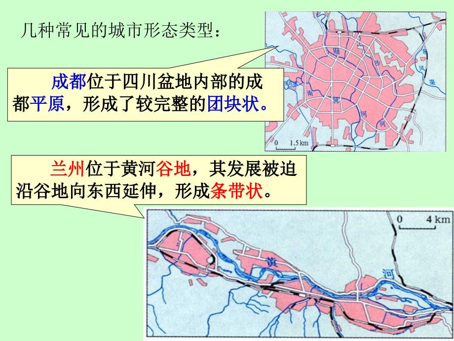 2.1城市内部空间结构_第4页