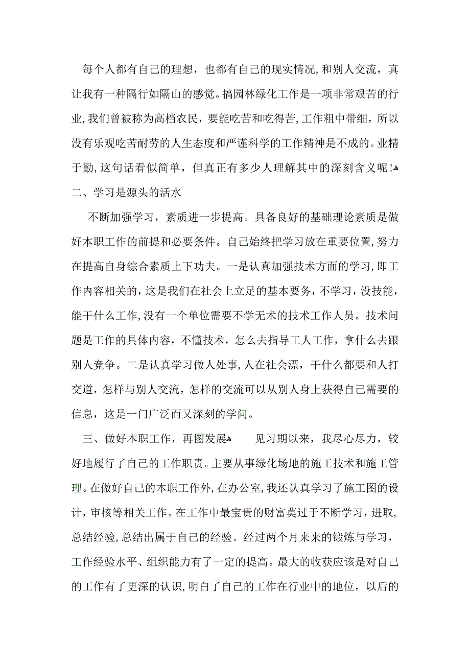 设计师试用期个人总结_第3页