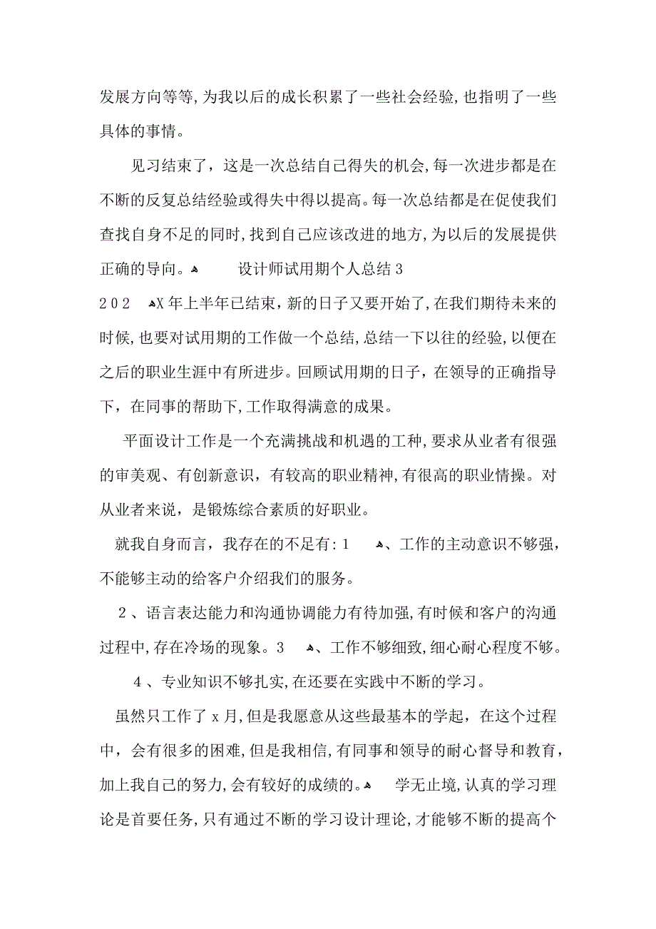 设计师试用期个人总结_第4页