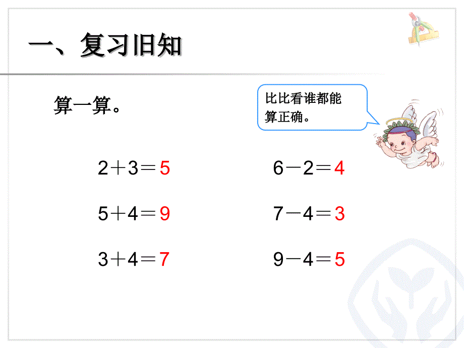 整十数加减整十数课件[共17页]_第2页