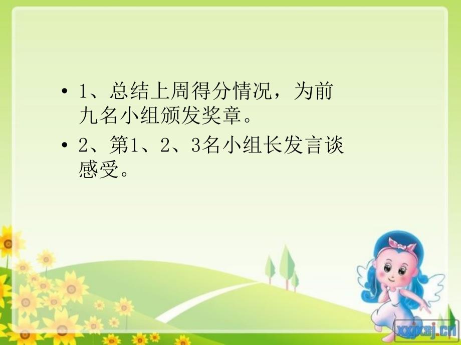 做文明小观众课堂PPT_第2页