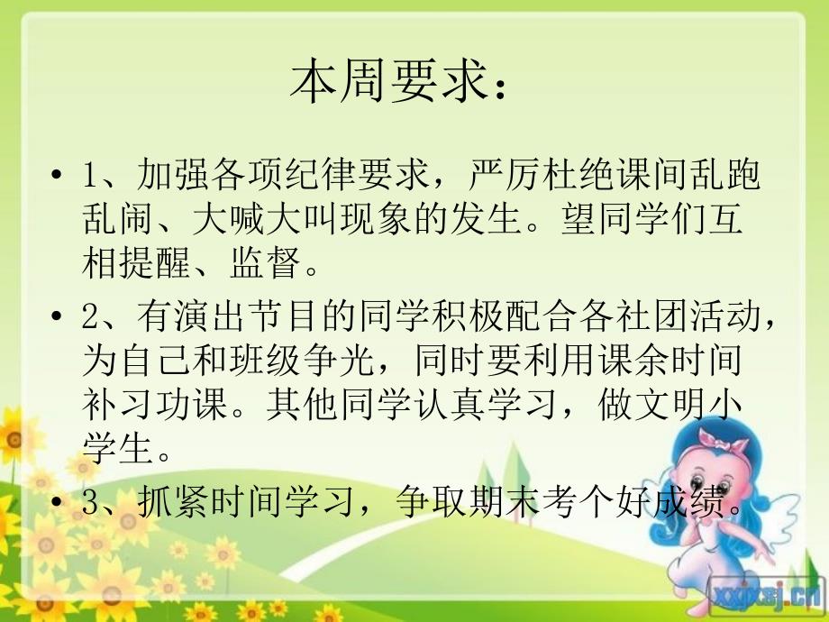 做文明小观众课堂PPT_第3页