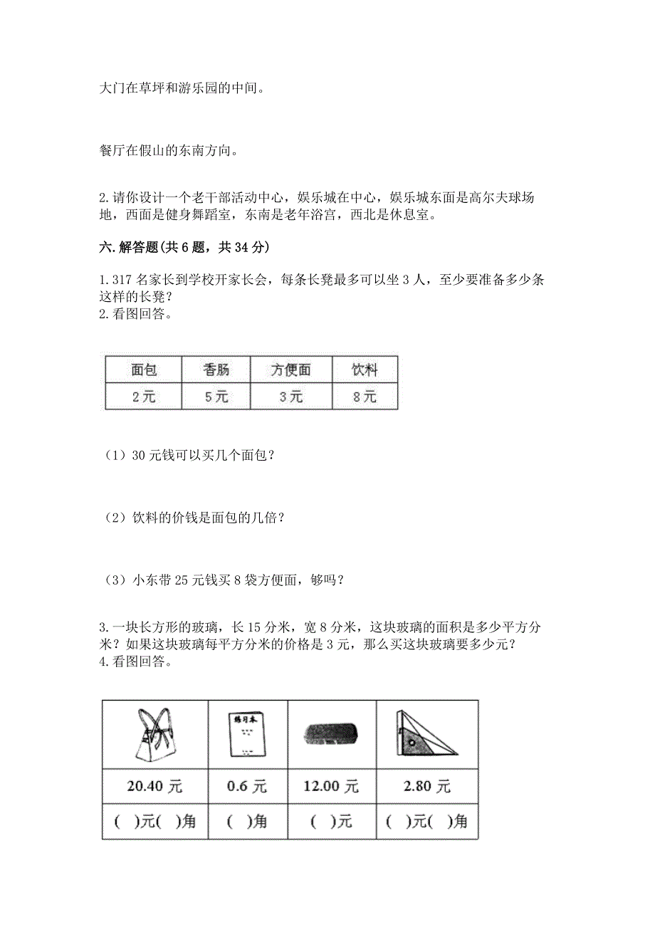 人教版三年级下学期期末质量监测数学试题下载.docx_第3页