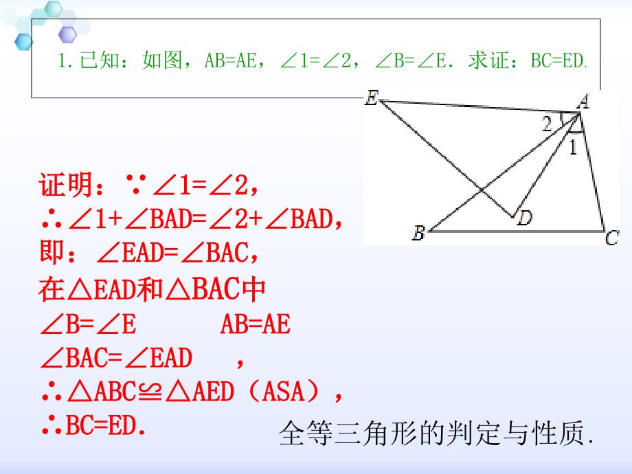 八年级数学全等三角形证明题及答案_第2页