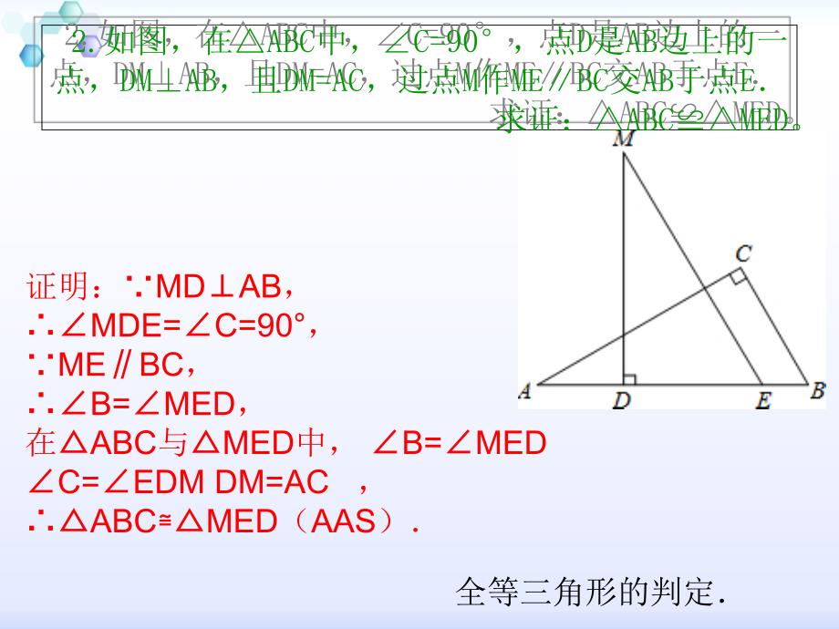 八年级数学全等三角形证明题及答案_第3页