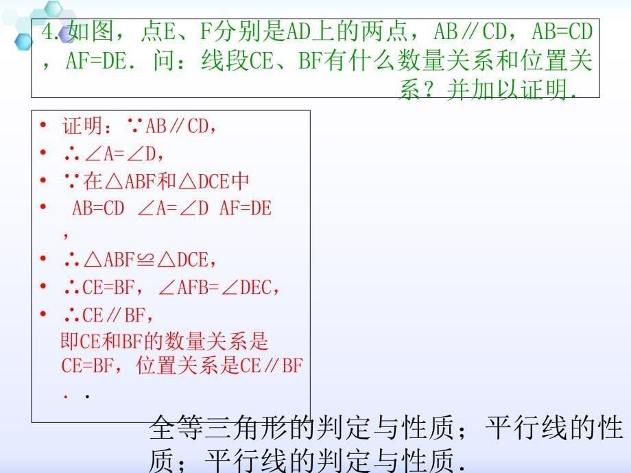 八年级数学全等三角形证明题及答案_第5页