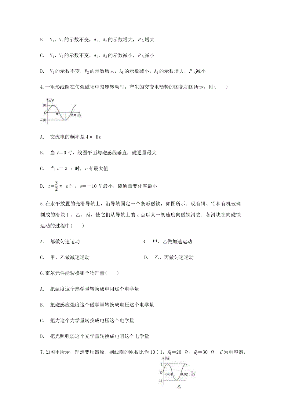 云南省某知名中学高二物理下学期3月月考试题102_第2页