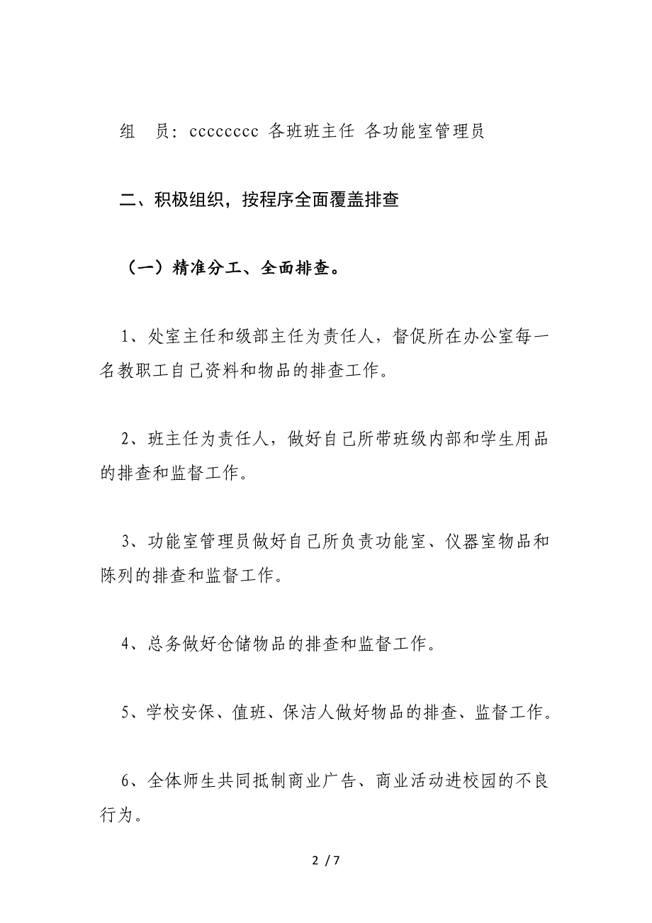 学校严禁商业广告、商业活动进校园实施方案-(2)供参考_第2页