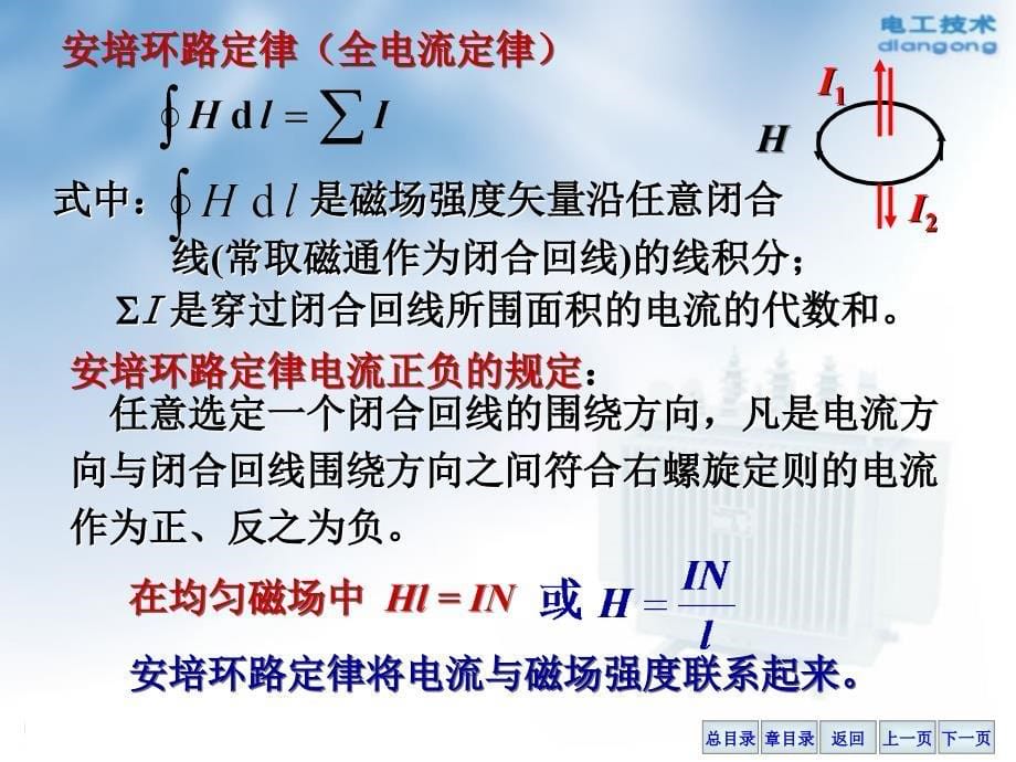 电工学课件王怀平第7章磁路与铁心线圈电路_第5页