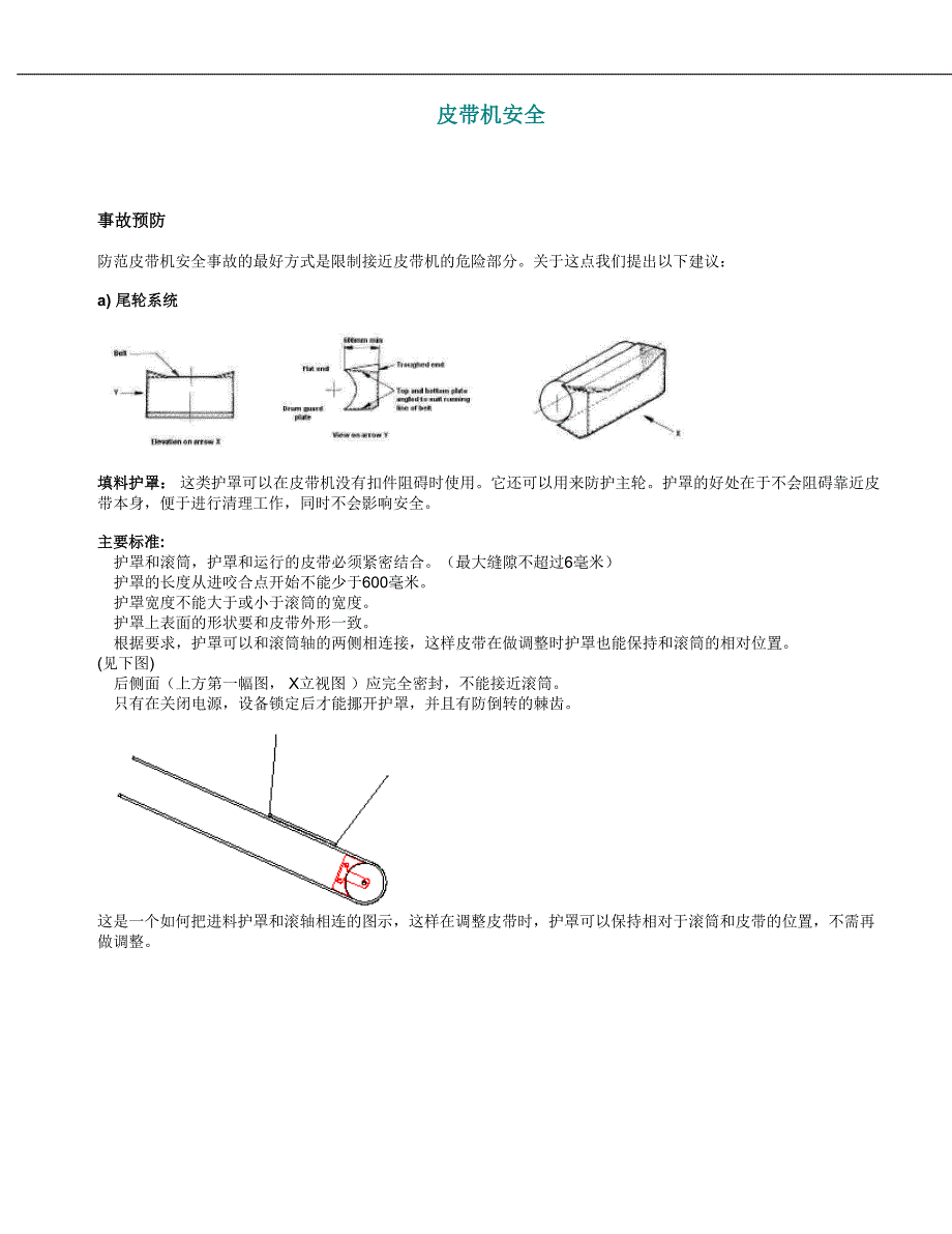 皮带机防护最佳实践_第1页