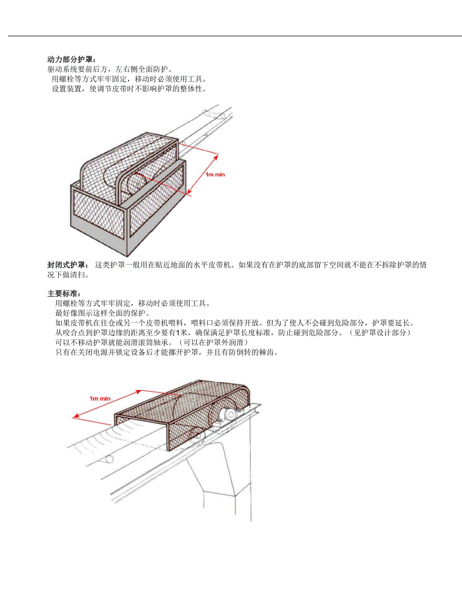 皮带机防护最佳实践_第3页