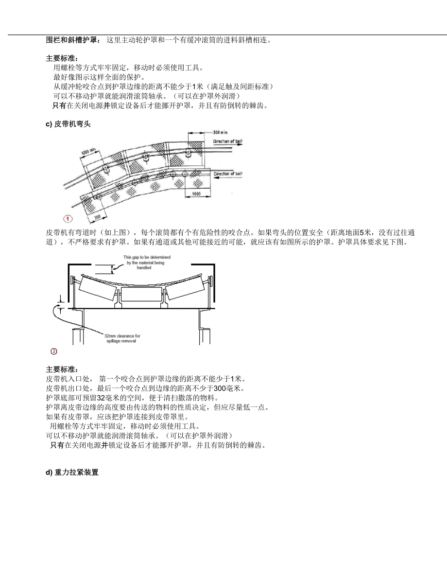 皮带机防护最佳实践_第4页