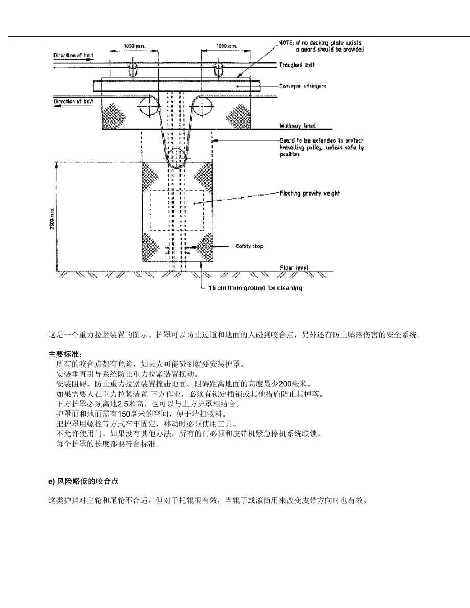 皮带机防护最佳实践_第5页