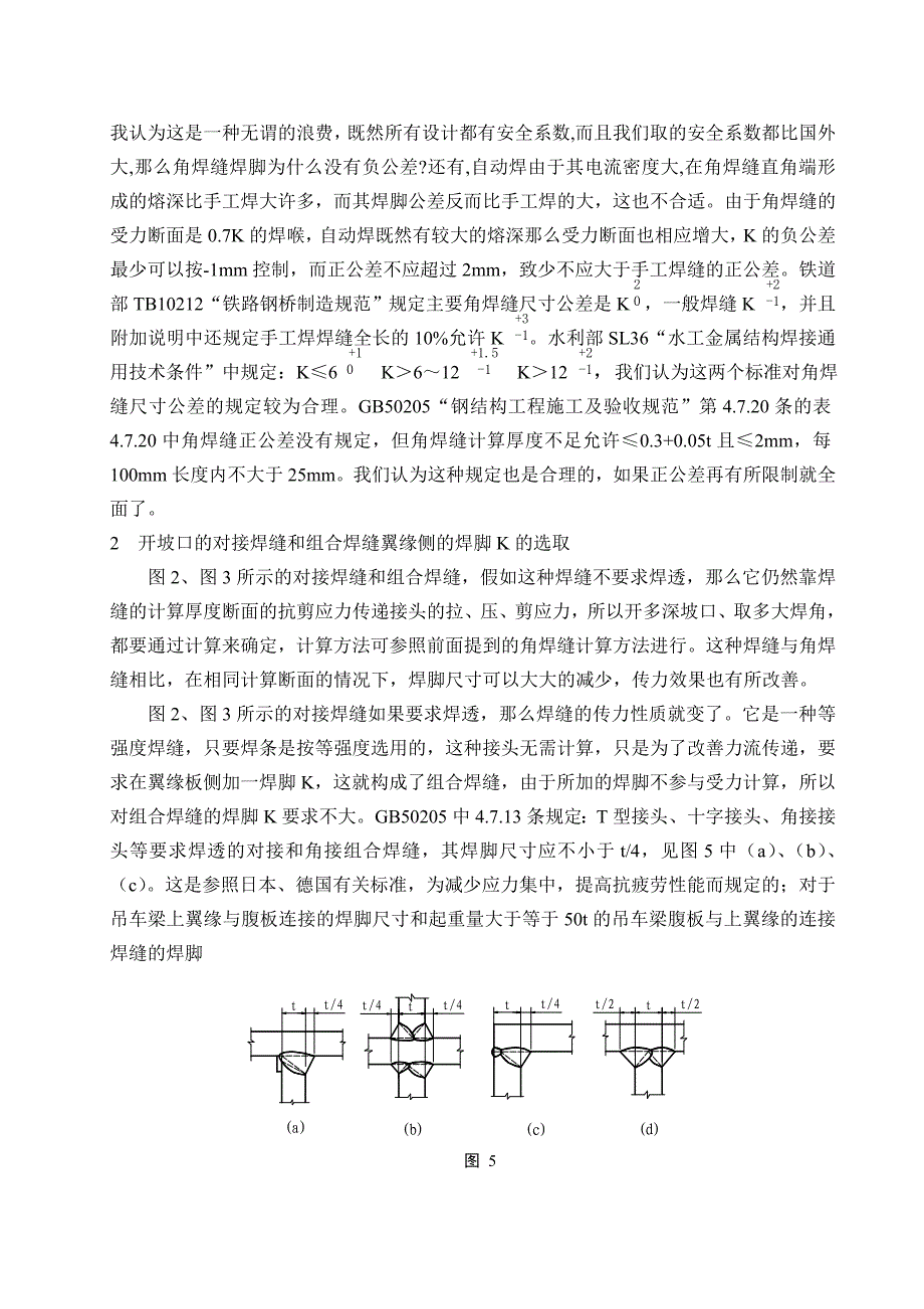 T形接头组合焊缝及角焊缝焊脚K的选取.doc_第3页