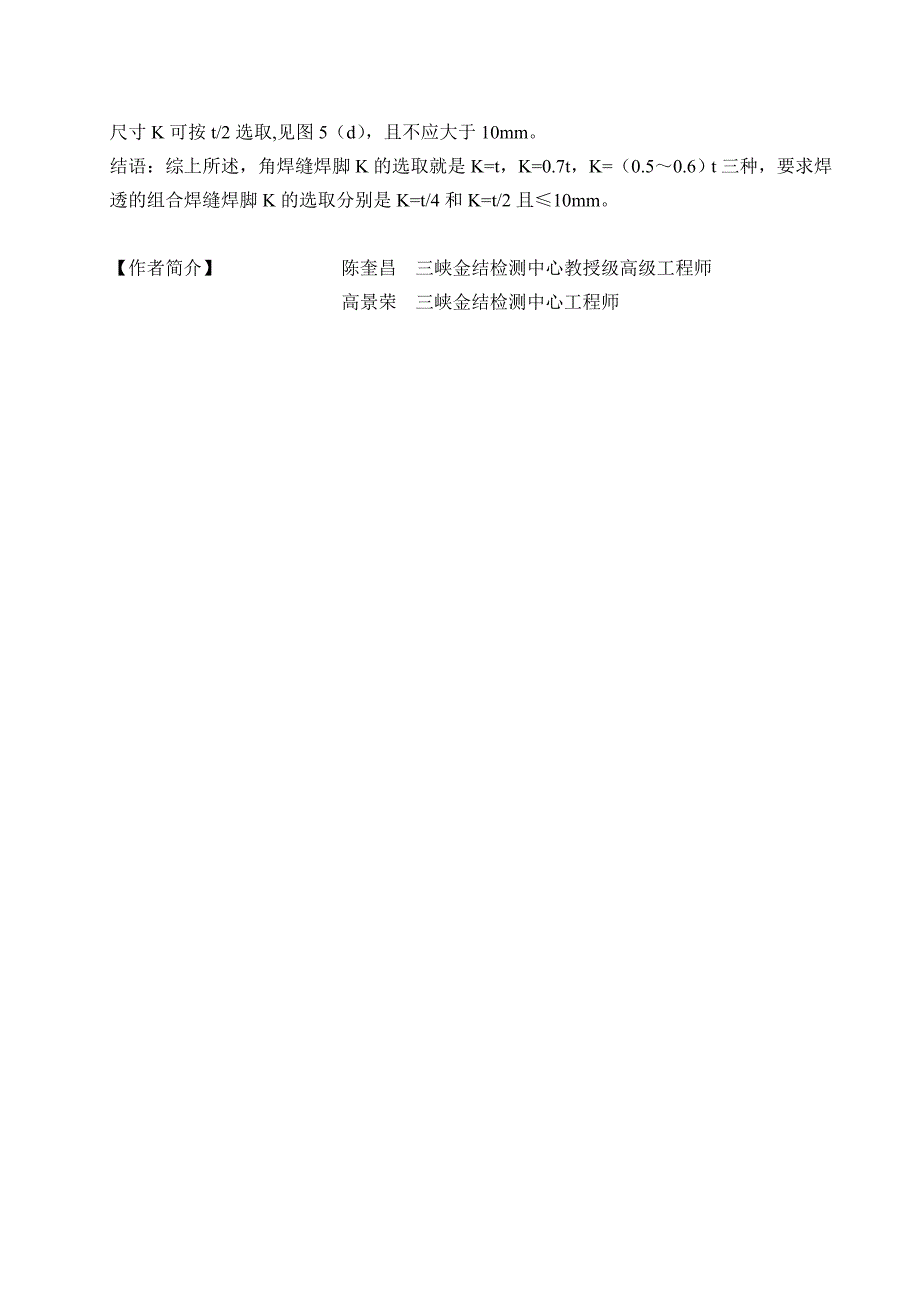 T形接头组合焊缝及角焊缝焊脚K的选取.doc_第4页