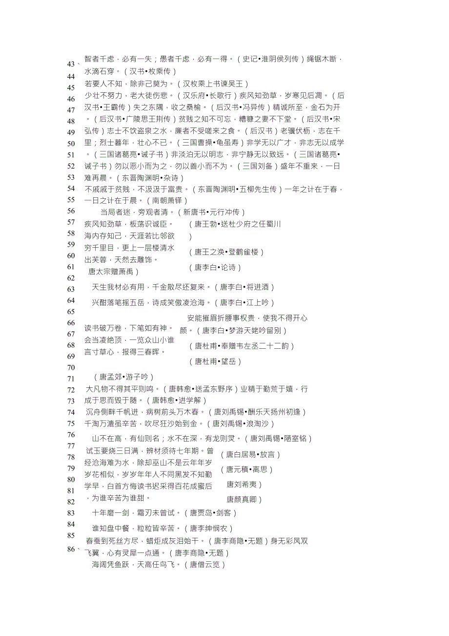 古文中具有哲理的100句修身名言_第3页