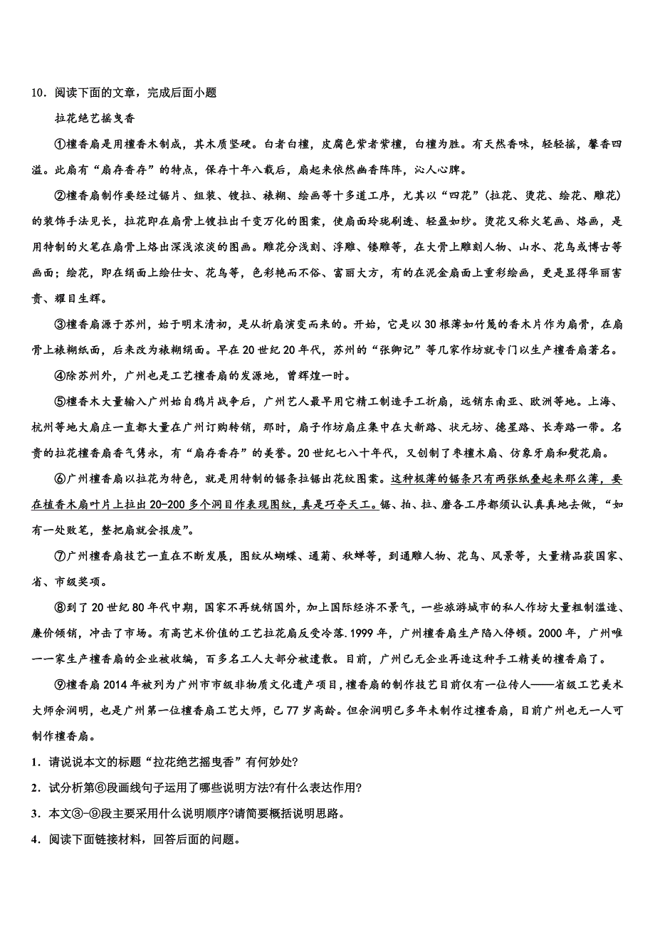 2022-2023学年贵州遵义市正安县中考语文押题试卷含解析.doc_第4页