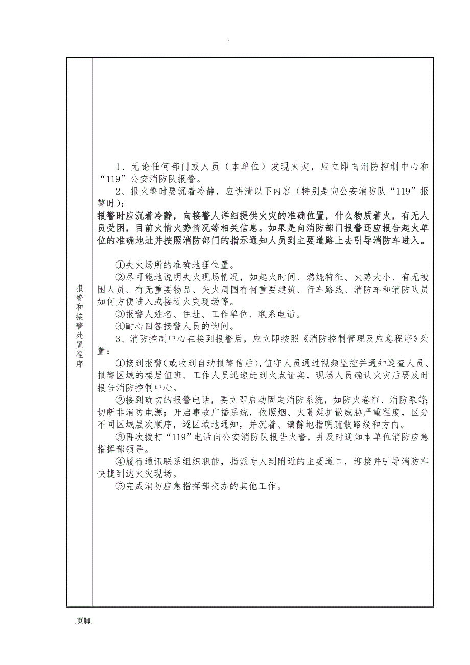 单位灭火和应急疏散预案_第2页