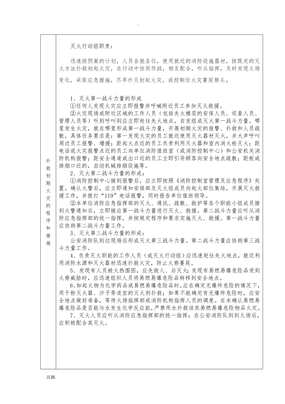 单位灭火和应急疏散预案_第4页