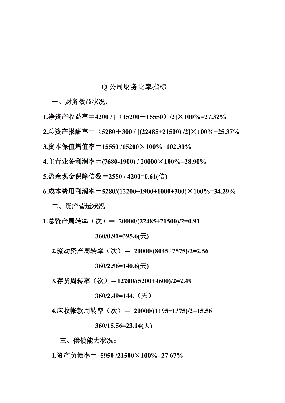 某公司年度财务报告分析_第3页