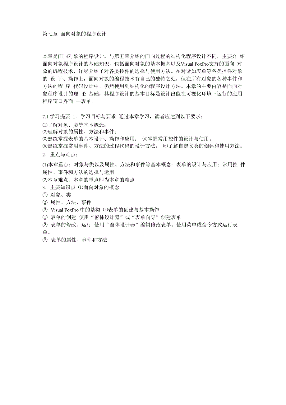 第七章 面向对象的程序设计_第1页