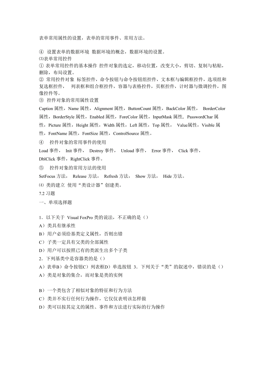 第七章 面向对象的程序设计_第2页