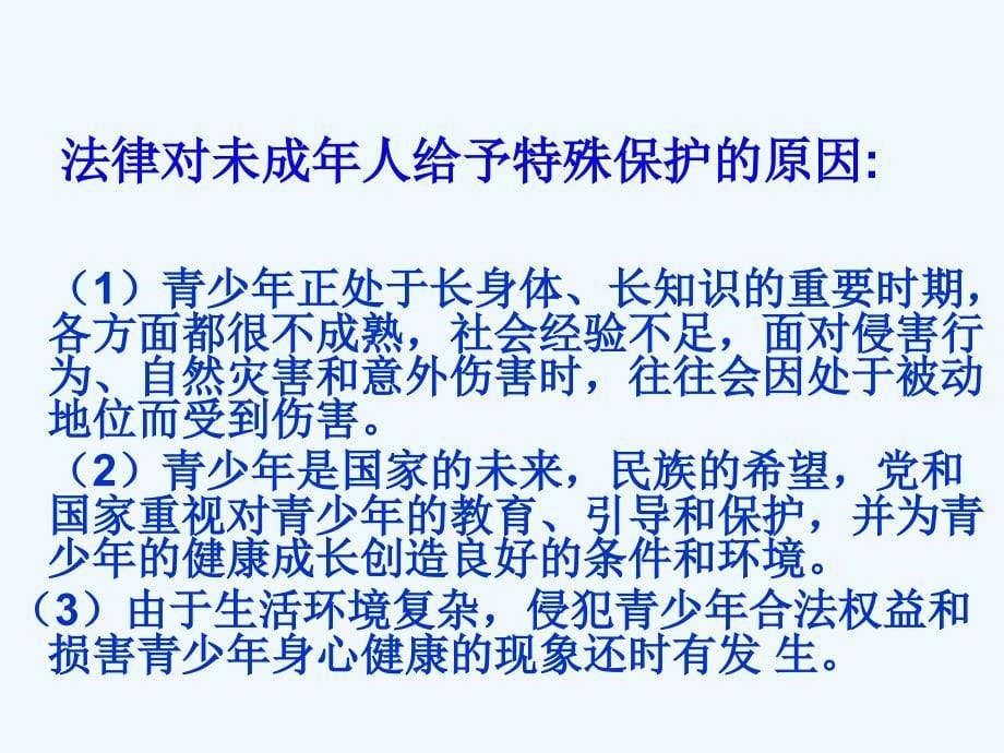 七年级思想品德下册第十二课我是中国小公民第二课时课件陕教版_第5页