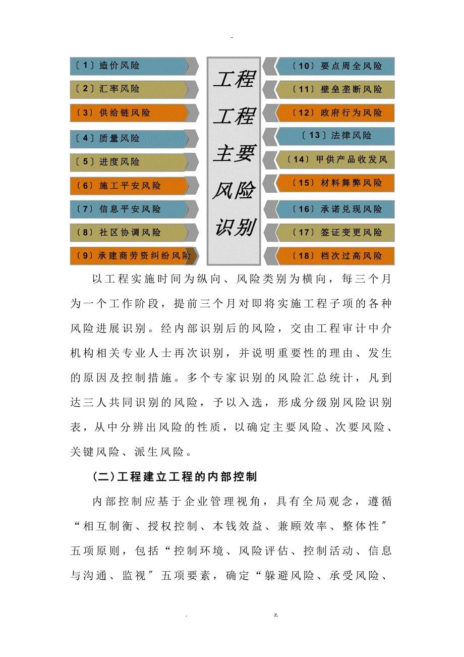 工程建设项目的风险与控制基于审计增值理论的探讨_第5页