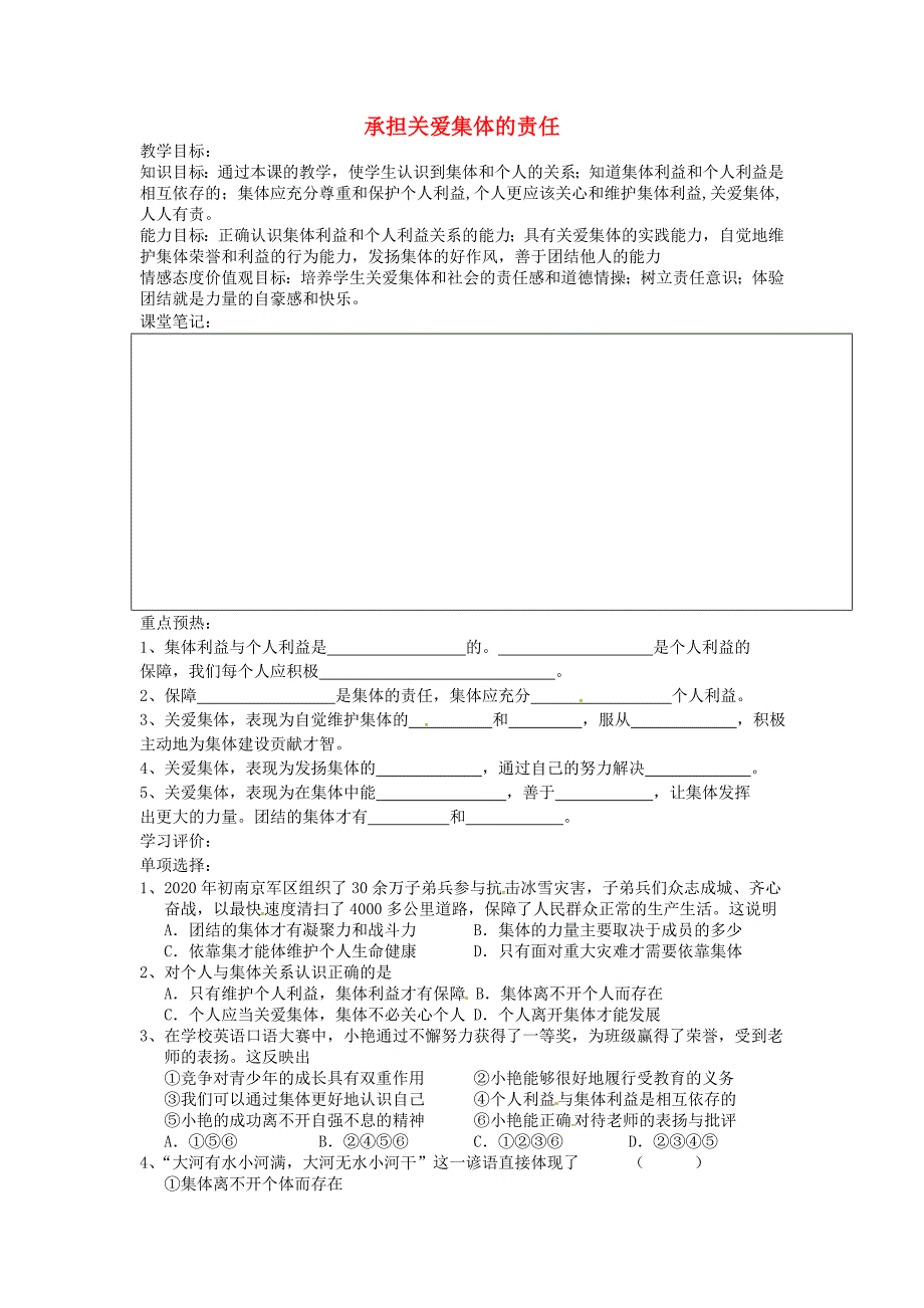 江苏省南京市第十八中学九年级政治全册第二课第一框承担关爱集体的责任教学案无答案新人教版_第1页