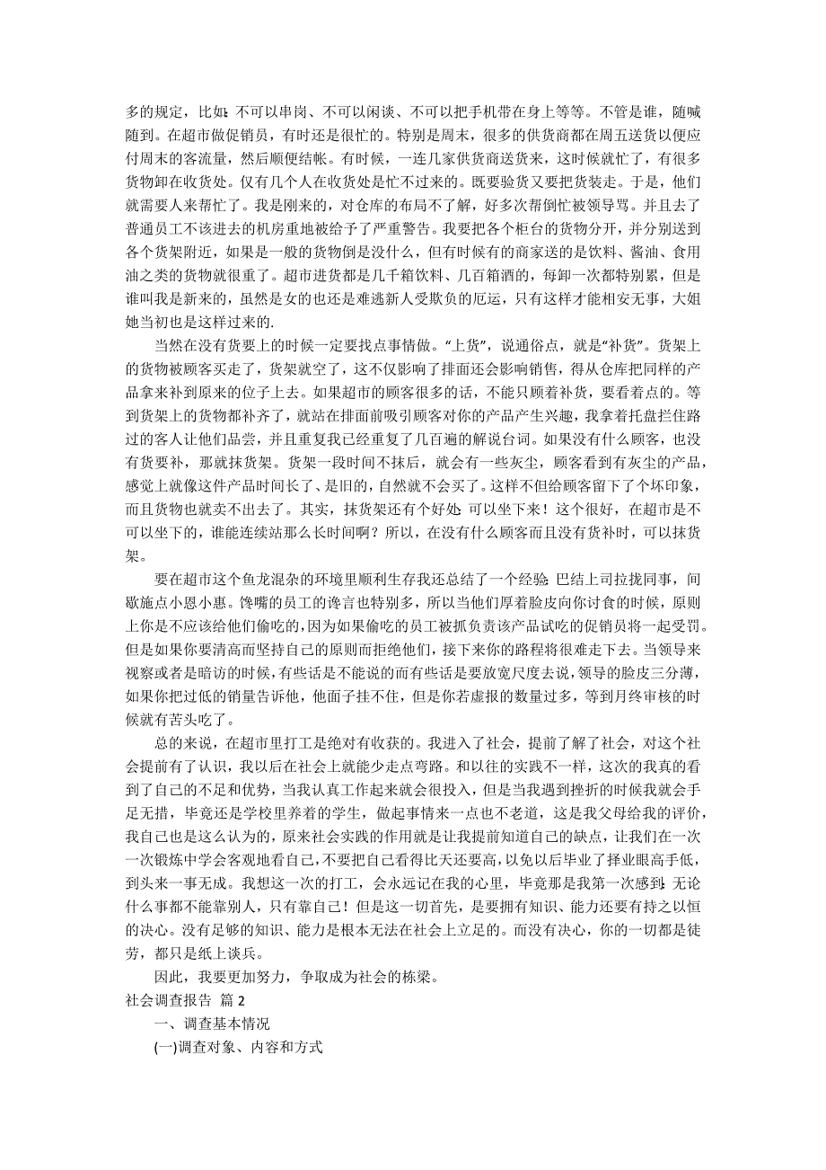 【精选】社会调查报告三篇_第2页