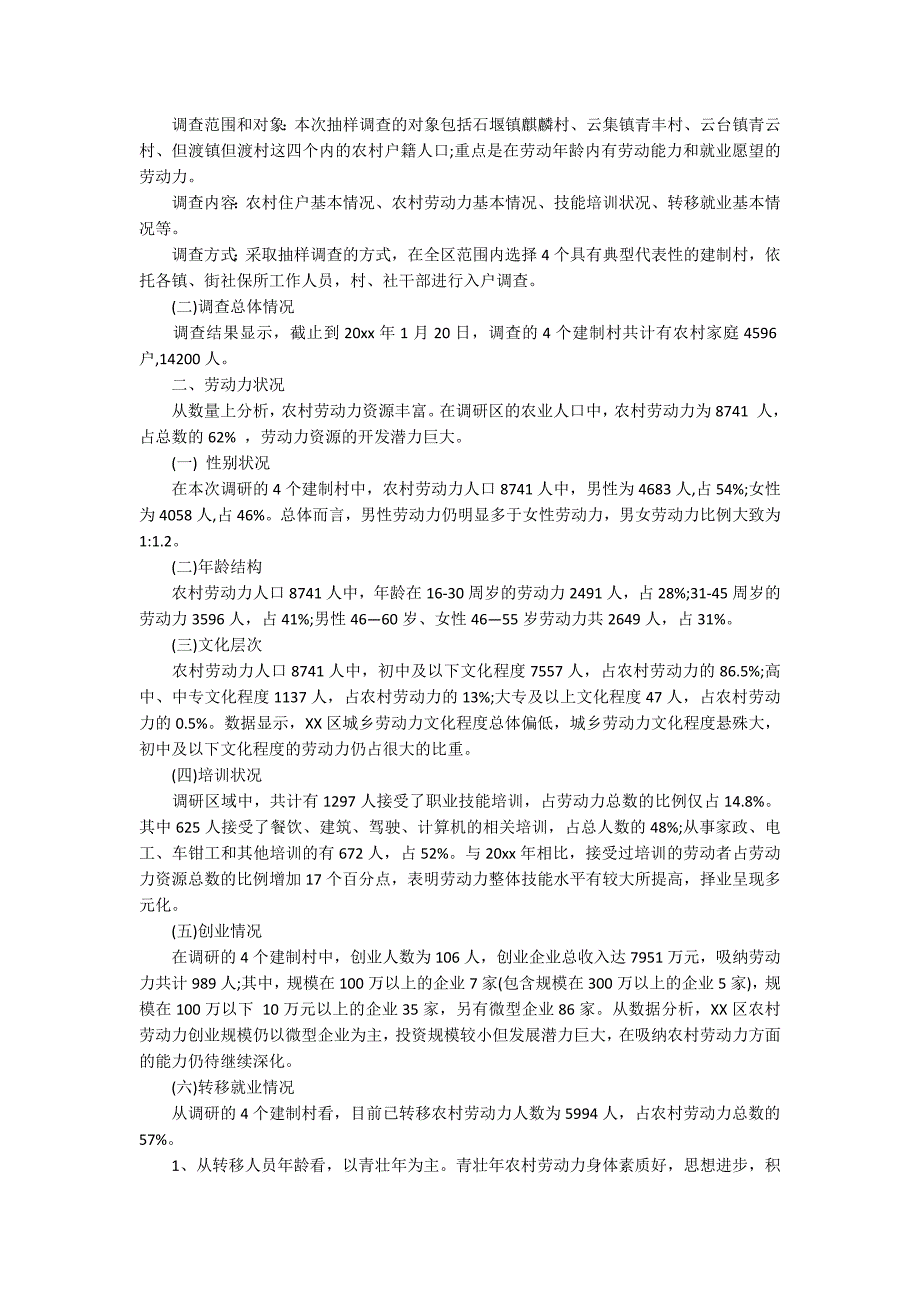 【精选】社会调查报告三篇_第3页