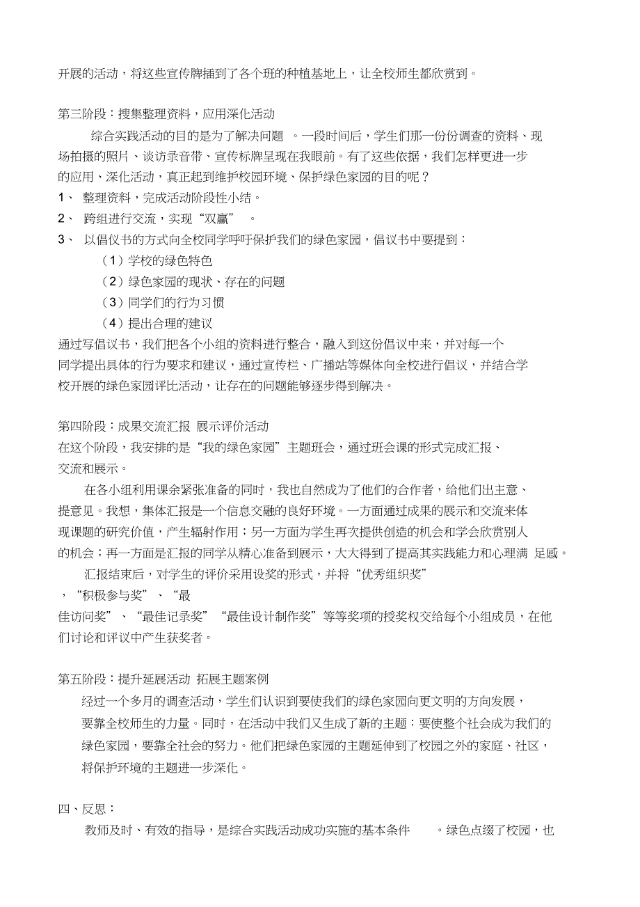 三年级综合实践活动《保卫绿色家园》_第4页