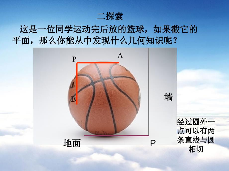 浙教版数学九年级下册：2.2切线长定理ppt课件2_第4页