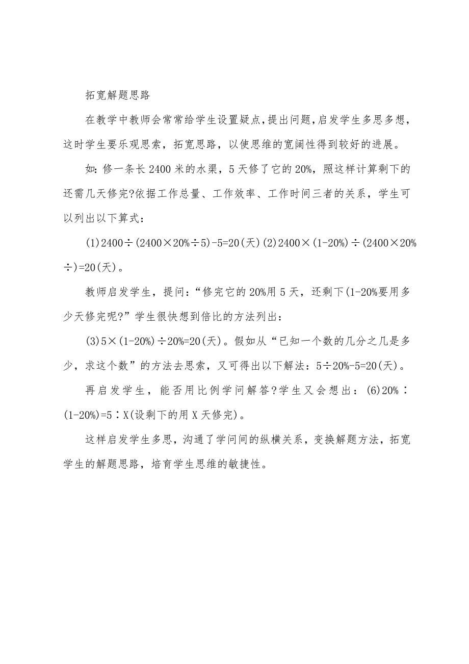 苏教版五年级数学下学期知识点.docx_第5页