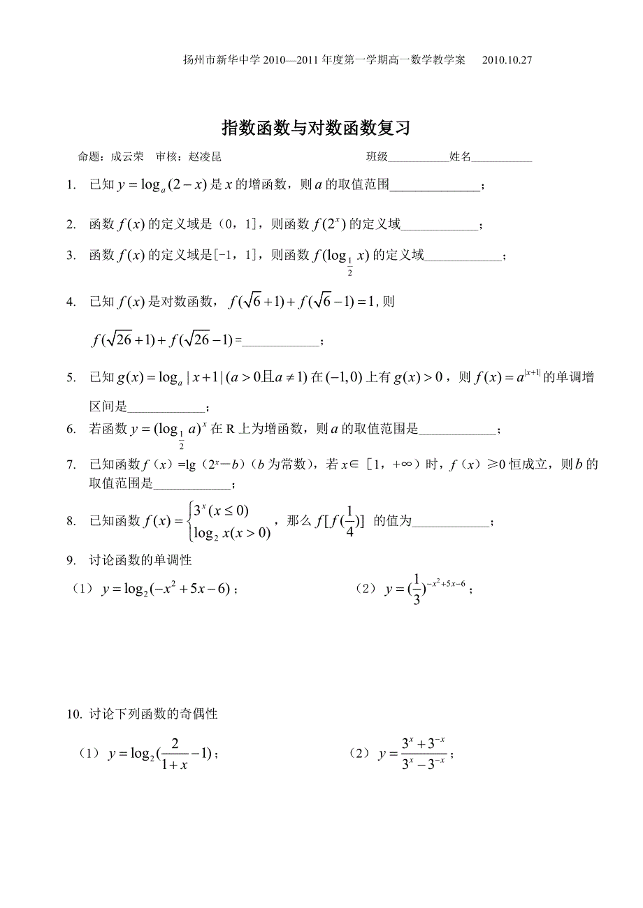 指数与对数函数复习.doc_第3页