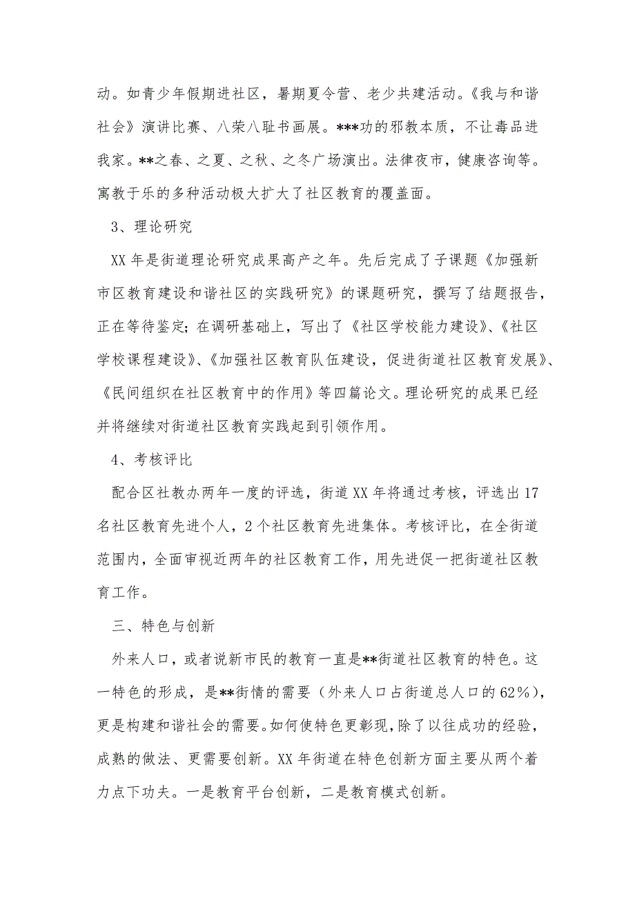 街道社区教育工作总结范文_第3页