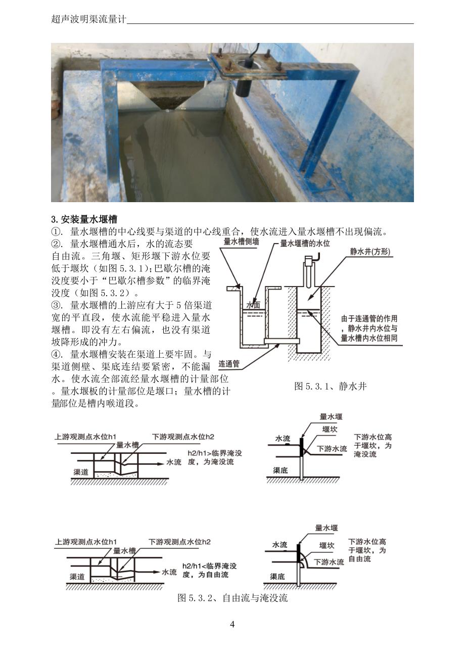 0209超声波明渠流量计说明书菜单改为图片工程师手册_第4页