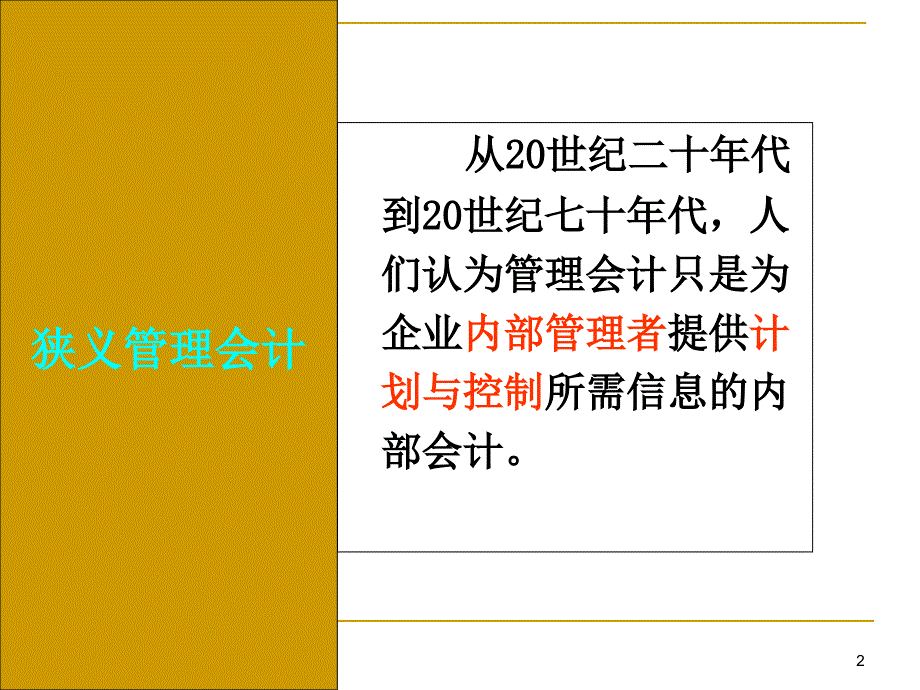 成本管理会计第一章_第2页