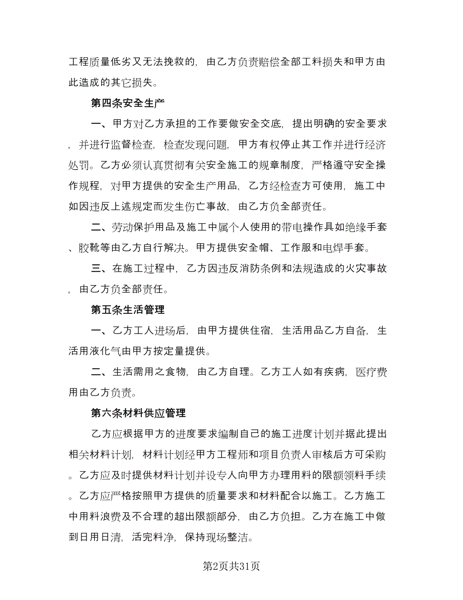 建筑安装工程劳务合同（2篇）.doc_第2页